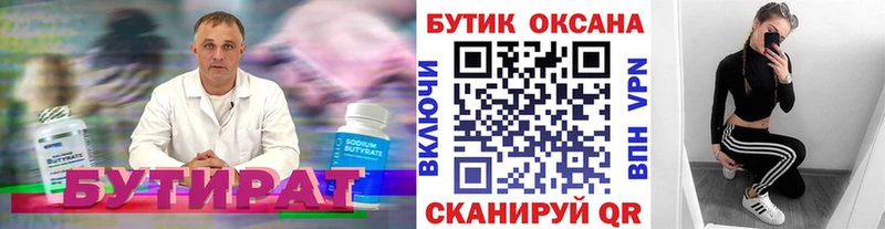 БУТИРАТ бутик  Льгов 